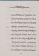 Докладная записка о восстановлении Ситхинского викариатства в Северо-Американской епархии. 16 августа 1903 г. Спб.