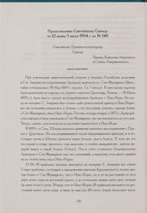 Представление Святейшему Синоду от 22 июня/5 июля 1904 г. за № 140. С.-Франциско
