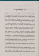 Церковно-школьное дело в Алеутской епархии. 8 декабря 1904 г. Сан-Франциско
