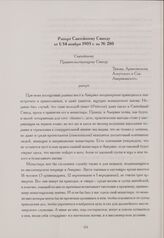 Рапорт Святейшему Синоду от 1/14 ноября 1905 г. за № 280. Нью-Йорк