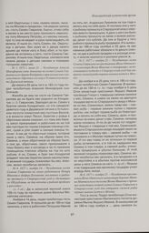 Челобитная Алексея Микифорова сына Аничкова на гостя Семена Гаврилова и его брата Кондрата о присвоении ими «насильством» оброчных его озер в Устьянском погосте Деревской пятины. 1675 г. июня 25