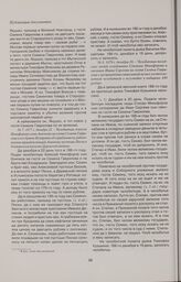 Челобитная посадских людей солодовника Степана Никифорова и свечника Ивана Сергеева на гостя Семена Гаврилова о несправедливо написанной на них гостем изветной челобитной о неустойке в кабацких 430 рублях. 1679 г. декабря 20