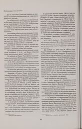 Челобитная Приказной палаты подьячего Прокофия Никитина о незнании им того, кто ночью через его огород проник на двор гостя Семена Гаврилова с целью кражи стульев. 1687 г. ноября 1