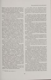 Челобитная гостя Семена Гаврилова на своего наемного работника Парфена Алексеева, сбежавшего 11 февраля 1689 г. не дав отчета по приходно-расходным книгам соляных промыслов в Старой Руссе. 1689 г. февраля 20