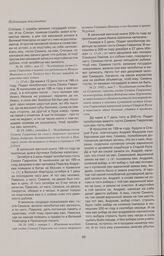 Челобитная гостя Семена Гаврилова на своего дворового человека Павла Андреева, доставленного «из бегов» в Новгород, вновь сбежавшего со двора и укравшего 190 рублей. 1690 г. октября 3