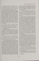 Челобитная гостя Семена Гаврилова об отказе Ивана Свербеева принимать оброчные деньги и невозможности заплатить их в срок в связи с перерывом в работе Приказной палаты в Новгороде. 1694 г. января 8