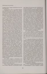 Челобитная гостя Семена Гаврилова на Федора Константинова сына Унковского о невыполнении договорной записи по продаже ему двух крестьянских девок Агафьи Леонтьевой и Феклы Васильевой. 1694 г. января 8