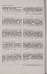 Челобитная гостя Семена Гаврилова на Ивана Савина сына Кучецкого, травящего своим скотом его угодья в селе Змейско Обонежской пятины. 1695 г. августа 5