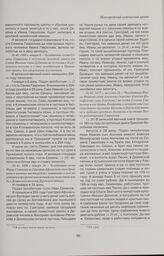 Челобитная гостя Семена Гаврилова о получении меновной записи от Саввы Иванова сына Дубасова на пустоши в Коломенском погосте и о явке челобитчика в Приказную палату для оформления документов. 1696 г. января 8