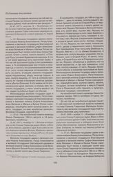 Изветная челобитная гостя Семена Гаврилова царям Ивану и Петру Алексеевичам, царевне Софье Алексеевне на старорусских таможенных и кабацких голов Кондратья Масленникова, Авраама Филимонова и Алфера Хабарова, не давших ему тысячу рублей на ефимочну...