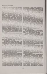 Изветная челобитная гостя Семена Гаврилова царям Ивану и Петру Алексеевичам на старорусских плотников Мартына Иванова, Алексея Степанова, Гаврилу Иванова «с товарищи», взявших по договору двадцать рублей и не выполнивших обязательства по постройке...