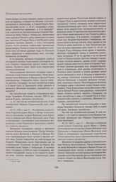 Явочная челобитная гостя Семена Гаврилова царям Ивану и Петру Алексеевичам на новгородца Андрея Федорова сына Харламова и старорушан Ивана Васильева сына Тверя «с товарыщи», нарушивших очередность сплава варничных дров и препятствующих развитию ег...