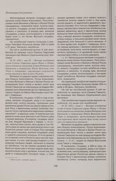 Явочная челобитная гостя Семена Гаврилова царям Ивану и Петру Алексеевичам на новгородца Андрея Федорова сына Харламова и старорушан Ивана Васильева сына Тверя «с товарыщи», продолжающих держать свои варничные дрова впереди дров гостя, нанося урон...