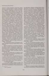 Досмотр старорусского площадного подьячего Алешки Иевлева со старорусскими посадскими людьми водяного пути и дровяного хода на Полисти реке от торгового большого моста до соляных варниц гостя Семена Гаврилова. 1692 г. июня 8