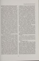 Досмотр старорусского площадного подьячего Силки Пашковского со старорусскими посадскими людьми водяного пути и дровяного хода на реке Полисти от торгового Большого моста до соляных варниц гостя Семена Гаврилова. 1692 г. июня 27