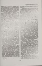 Досмотр старорусского площадного подьячего Силки Пашковского со старорусскими посадскими людьми водяного пути и дровяного хода на Полисти реке от торгового Большого моста до соляных варниц гостя Семена Гаврилова с перечислением владельцев варничны...