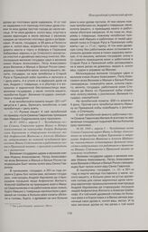 Челобитная гостя Семена Гаврилова царям Ивану и Петру Алексеевичам на новгородца Андрея Федорова сына Харламова и старорушан посадских людей Анфиногена Житкова и Алексея Шабанова, задержавших по ложной челобитной приказчика Ивана Седельникова и ра...