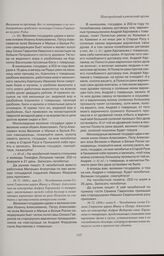 Челобитная гостя Семена Гаврилова царям Ивану и Петру Алексеевичам на новгородца Андрея Харламова «с товарыщи», заключивших между собой договор и сплавляющих варничные дрова по реке Полисть не считаясь с промысловыми интересами гостя. 1694 г. мая 26