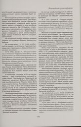 Явочная челобитная гостя Семена Гаврилова царям Ивану и Петру Алексеевичам на старорушанина посадского человека Федота Григорьева сына Пересицкого и бобыля Иверского монастыря Лучку Максимова сына Белоносова, избивших внука челобитчика Сеньку Ники...