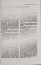 Явочная челобитная гостя Семена Гаврилова царям Ивану и Петру Алексеевичам о сбежавших его дворовых людях Сеньке и Иване Никифоровых. 1695 г. января 2