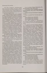 Поступная запись Григория Степанова сына Торжнева гостю Семену Гаврилову на беглого человека Федора Федорова. 1688 г. сентября 24