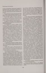 Запись допроса Антона Иванова сына Колобова в новгородской Приказной палате по челобитной гостя Семена Гаврилова с подтверждением поступной сделки. 1690 г. марта 26