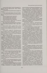 Челобитная великим государям гостя Семена Гаврилова о регистрации поступной сделки с Ануфрием Мокеевым сыном Ушаковым на дворового человека Киприяна Лазарева с женою и детьми. 1691 г. марта 30