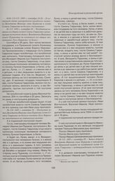 Челобитная великим государям гостя Семена Гаврилова о регистрации поступной сделки с Венедиктом Ивановым сыном Пуриковым на купленного его отцом «полоняника» Луку Кирилова, «в бегах». 1695 г. сентября 20