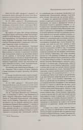 Поступная запись Григория Яковлева сына Косаговского гостю Семену Гаврилову на крепостного человека Семена Васильева с семьей и хозяйством за денежный долг. 1696 г. февраля 5