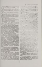 Допрос Григория Степанова сына Торжнева в новгородской Приказной палате по челобитной гостя Семена Гаврилова с подтверждением поступной сделки. 1688 г. сентября 23