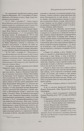 Поступная запись Якова Иванова сына Кульнева гостю Семену Гаврилову на беглого крестьянина Иева Иванова с семьей и хозяйством вместо возвращения беглого дворового человека гостя - Вахромея Федорова, проживающего в Белозерском уезде в Ватбалской во...