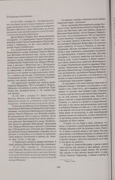 Челобитная великим государям гостя Семена Гаврилова о регистрации поступной сделки с белозерским помещиком Никитой Мининым сыном Витезевым на беглых крепостных крестьян Белозерского уезда Чужбойской волости деревни Мартаково. 1688 г. октября 19