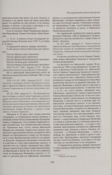 Запись допроса Афанасия Юрьева сына Никонова в новгородской Приказной палате по челобитной гостя Семена Гаврилова с подтверждением меновной и отступной сделок. 1690 г. февраля 13
