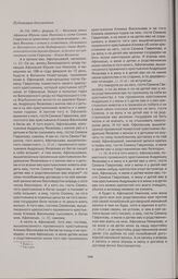 Меновная запись Афанасия Юрьева сына Никонова и гостя Семена Гаврилова на крепостных крестьян помещика Андрея Яковлева с семьею и хозяйством, сбежавшего из Белозерского уезда Надпороцкого стана Ворбузомской волости деревни Ершово, за беглого же кр...