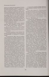 Меновная запись Никифора Клементьева сына Кузьмина гостю Семену Гаврилову на крепостного крестьянина Максима Кирилова с семьею и хозяйством, сбежавшего из Белозерского уезда Надпорожского стана Ворбозомской волости деревни Ступина, за беглого же к...