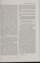 Поступная запись Никифора Клементьева сына Кузьмина гостю Семену Гаврилову на беглого крестьянина Якова Васильева, вымененного ранее у гостя Гаврилова. 1690 г. февраля 14