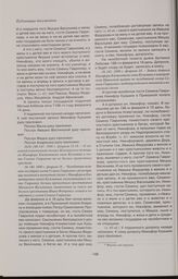 Челобитная великим государям гостя Семена Гаврилова о регистрации меновной и поступной сделок с Никифором Клементьевым сыном Кузьминым, поступившимся гостю Гаврилову беглым крепостным крестьянином Михаилом Васильевым, вымененным за своего же бегло...