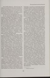 Меновная запись Никифора Клементьева сына Кузьмина, выменявшего у гостя Семена Гаврилова его беглого крепостного крестьянина Михаила Васильева за своего крепостного крестьянина Ивана Федорова, сбежавшего о семьею и хозяйством из Белозерского уезда...