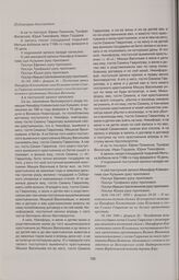 Поступная запись Никифора Клементьева сына Кузьмина гостю Семену Гаврилову на вымененного ранее у него беглого крепостного крестьянина Михаила Васильева. 1690 г. февраля 16