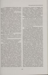 Запись допроса Никифора Клементьева сына Кузьмина в новгородской Приказной палате по челобитной гостя Семена Гаврилова с подтверждением меновной и поступной сделок. 1690 г. февраля 20