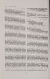 Поступная запись Никифора Клементьева сына Кузьмина гостю Семену Гаврилову на вымененного у него беглого крестьянина Якова Иевлева. 1690 г. февраля 19