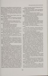 Запись роспроса Якова Иванова в новгородской Приказной палате в связи с заключением ссудного бобыльского договора, с указанием примет Якова Иванова. 1690 г. декабря 29