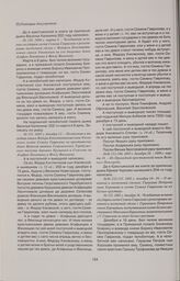 Поступная и выводная запись Федора Константинова сына Унковского гостю Семену Гаврилову на крестьянских девок Водской пятины Георгиевского Теребужского погоста деревень Крушнино и Селехово на Агафью Леонтьеву и Феклу Васильеву. 1693 г. декабря 13