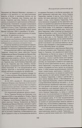 Меновная грамота Герасима Петрова сына Хорошева на беглого крестьянина гостя Семена Гаврилова Максима Кирилова за поместных крестьян, сбежавших с семьями и хозяйством из Белозерского уезда Судского стана Колошемской волости деревни Рогозино. 1695 ...