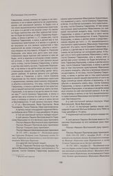 Челобитная великим государям гостя Семена Гаврилова о регистрации меновной и поступной сделок с Василием Алексеевым сыном Перковским, поступившимся Гаврилову беглым крестьянином Максимом Ивановым, вымененным за своих беглых поместных крестьян у Се...