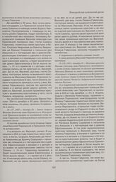 Запись допроса Василия Алексеева сына Перковского в Новгородской Приказной палате по челобитной гостя Семена Гаврилова с подтверждением меновной и поступной сделок. 1695 г. декабря 20