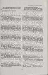 Запись допроса Сергея Кирьянова сына Ковалева в Новгородской Приказной палате по челобитной гостя Семена Гаврилова с подтверждением заключенных между ними сделок. 1695 г. декабря 27