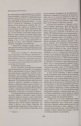 Меновная запись Сергея Кирьянова сына Ковалева, выменявшего у гостя Семена Гаврилова его беглого крестьянина Клима Васильева за своих поместных крестьян, сбежавших с семьями и хозяйством из Белозерского уезда Судского стана Нижнечужбойской волости...