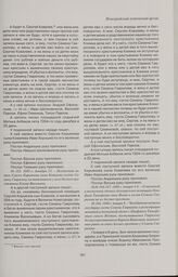 Челобитная великим государям гостя Семена Гаврилова о регистрации меновной и поступной сделок с Панфилом Тимофеевым сыном Яновым, поступившимся Гаврилову беглым крестьянином Карпом Ивановым, вымененным ранее за своих беглых крестьян у Семена Гаври...