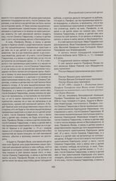 Поступная запись Панфила Тимофеева сына Янова гостю Семену Гаврилову на вымененного у него беглого крестьянина Карпа Иванова. 1696 г. января 4